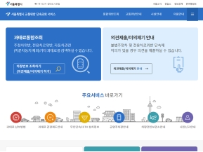 서울특별시 교통위반 단속조회 서비스					 					 인증 화면